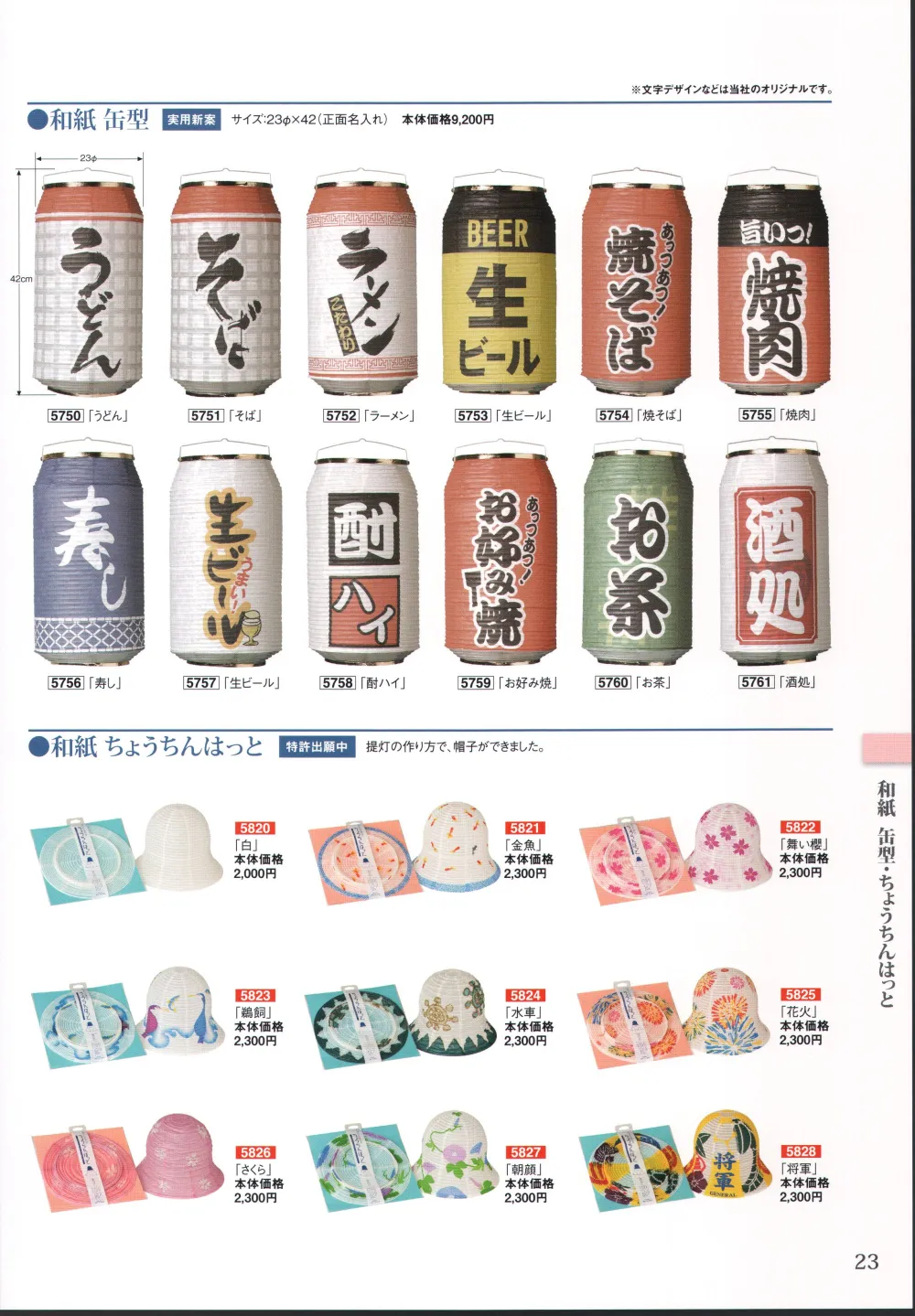 ユニフォーム1 鈴木提灯のキャップ 帽子 57