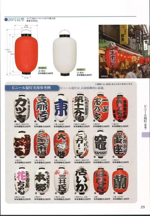 祭り用品jp ビニール提灯 20号長型（赤・黒枠） 鈴木提灯 B120-7 祭り