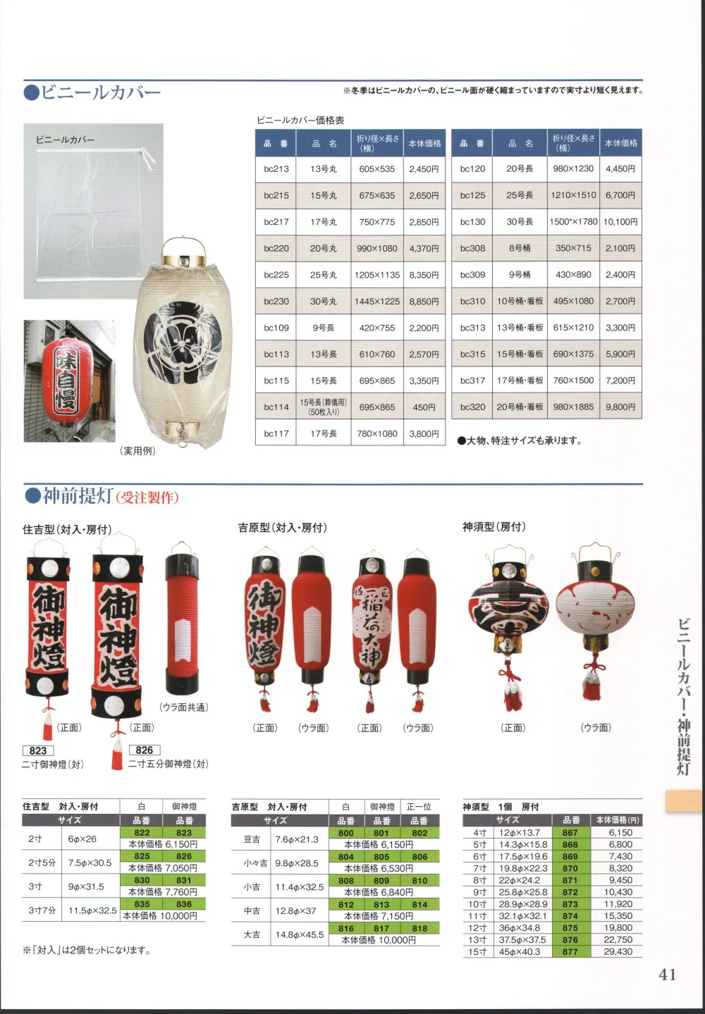 ユニフォーム1 鈴木提灯の提灯 BC114