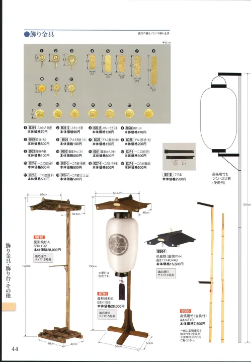 祭り用品jp 提灯小物・付属品 吊屋根（屋根のみ） 鈴木提灯 8864 祭り