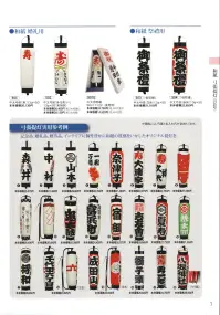 鈴木提灯 529 提灯 円筒型 極太弓張（白仕立） ※この商品の旧品番は 504 です。 関連情報 カタログ 7ページ