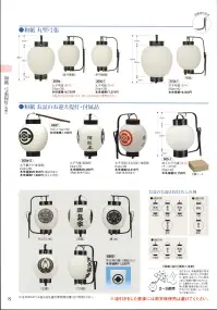 鈴木提灯 209S-2 提灯 九子重ブラ 弓が付かない状態の提灯を「ブラ」といいます。※重:ヒゴの感覚が狭いので強度があります。※名入れは別料金です。※画像は実例です。 関連情報 カタログ 8ページ
