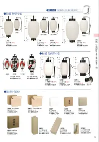 鈴木提灯 9076 中太用桐箱  関連情報 カタログ 9ページ