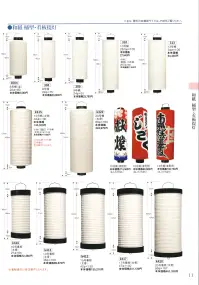 鈴木提灯 K417 提灯 17号看板（太骨）（受注生産） 神社仏閣から商店、居酒屋の看板として幅広く利用されています。※この商品の旧品番は 817 です。※この商品は受注生産になります。※受注生産品につきましては、ご注文後のキャンセル、返品及び他の商品との交換、色・サイズ交換が出来ませんのでご注意ください。※受注生産品のお支払い方法は、先振込（代金引換以外）にて承り、ご入金確認後の手配となります。 関連情報 カタログ 11ページ