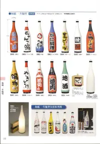 鈴木提灯 5811 提灯 一升瓶型提灯（和紙）「地酒」 一升瓶型提燈。店舗の販促用証明としてボトルのデザインをまるごとパッケージ。一升瓶のボトルの形状とラベルデザインをリアルに再現できる「一升瓶型提燈」は、日本酒やワインの販売促進ツールとして、消費者に商品のイメージをダイレクトに伝えます。また、店舗のディスプレイとしてもご利用できます。 関連情報 カタログ 22ページ