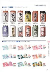 鈴木提灯 5760 提灯 缶型提灯（和紙）（正面名入）「お茶」 缶型提燈。店舗のディスプレイとしてもご利用できます。 関連情報 カタログ 23ページ
