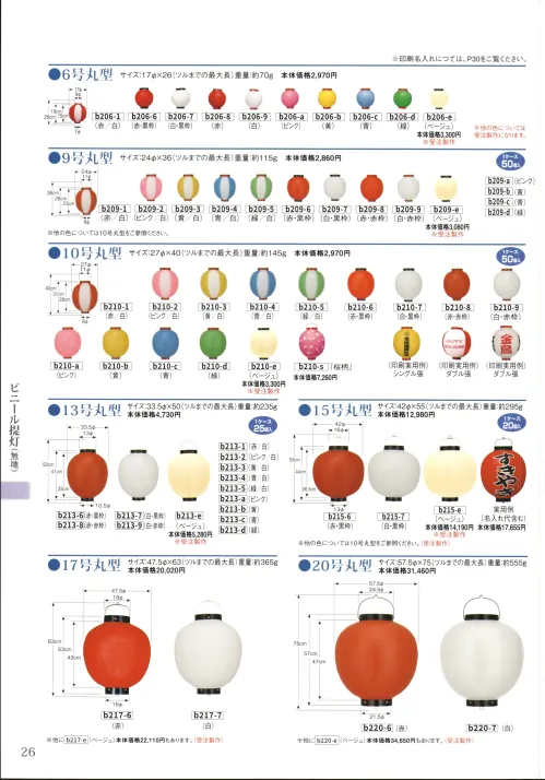 特大サイズ ビニール・白無地提灯 丸型 60×57㎝ JOA-97特大サイズ