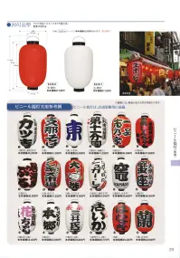 鈴木提灯 B120-7 ビニール提灯 20号長型（白・黒枠） ビニール提灯は、店頭装飾用に最適。飲食店舗などの賑わいを演出するのに欠かさない提灯。※この商品の旧品番は B134 です。 関連情報 カタログ 29ページ