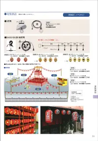 鈴木提灯 8648-5 提灯用ソケットコード（5灯用）（7m/電球別） 推奨電球20W～40W相当。※本製品は、定格電圧AC100V、電流15A電力1500W以内でご使用ください。 関連情報 カタログ 31ページ