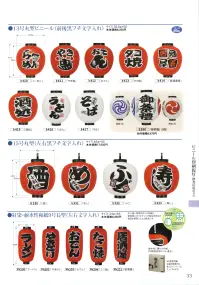 鈴木提灯 PH201 提灯 紅染・耐水性和紙9号長型（やきとり） 水に強い特殊加工した和紙と焼却時にダイオキシンの発生を抑える部品を使用したエコ商品です。耐水性に優れた和紙、PP樹脂使用のツル・重化。9号長型和紙紅染印刷提灯は、パッケージに入っております。 関連情報 カタログ 33ページ