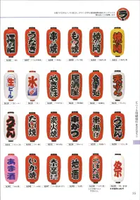 鈴木提灯 B217 ビニール提灯 9号長型（左右文字入れ）「つけ麺」 ビニール提灯は、店頭装飾用に最適。飲食店舗などの賑わいを演出するのに欠かさない提灯。ビニール提灯材質は軟質ビニール。引き伸ばすときにはビニール面を少し緩め、枠、つるをもたずにビニール面を緩めながら、無理に引き伸ばさないでゆっくり引き伸ばして下さい。（冬季はビニール面が硬くなりますので、ご注意願います。） 関連情報 カタログ 35ページ