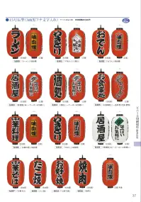 鈴木提灯 B322 ビニール提灯 15号長型（3面黒フチ文字入れ）「焼肉」（味自慢） 「焼肉」（左右面）「味自慢」（正面）ビニール提灯は、店頭装飾用に最適。飲食店舗などの賑わいを演出するのに欠かさない提灯。ビニール提灯材質は軟質ビニール。引き伸ばすときにはビニール面を少し緩め、枠、つるをもたずにビニール面を緩めながら、無理に引き伸ばさないでゆっくり引き伸ばして下さい。（冬季はビニール面が硬くなりますので、ご注意願います。） 関連情報 カタログ 37ページ