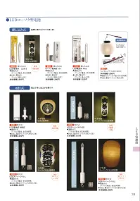 鈴木提灯 6869S 挿し込み式LED電池灯 LC312 挿し込み式。推奨弓張全般真棒に挿すだけですぐ使える！！連続点灯(アルカリ電池:約50時間)お試し電池付(アルカリ単3×2本) 関連情報 カタログ 39ページ