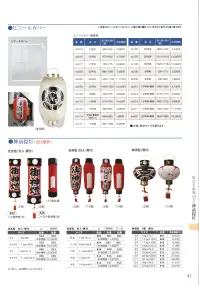 鈴木提灯 BC120 提灯小物・付属品 ビニールカバー 20号長型 こちらはビニールカバーです。※提灯は別売りになります。※冬季はビニールカバーの、ビニール面が硬く縮まっていますので実寸より短く見えます。※この商品の旧品番は 5021 です。 関連情報 カタログ 41ページ