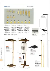 鈴木提灯 8639-15 提灯小物・付属品 飾り金具 スカシ一寸五分座 提灯の重化に付ける飾り金具。 関連情報 カタログ 44ページ