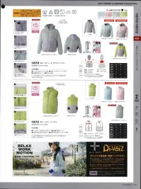 CUC 1872 WZ・レディース ベスト（ファン・バッテリー別売り） WIND ZONE STYLE®リラックス感あるポップなレディースカラーと女性らしいゆるやかシルエットの女性専用EFウェア「ドルマンスリーブ」のデザインをベースに動きやすさをくまなく考慮し、すっきりと女性が着こなせるよう改良したフードパーカー。脇部分はゆったりゆるやかなカーブを描く仕様。ポップなカラーリングの生地にさりげなく主張するフロントファスナーで女性らしい装いを。ガーデニングからアウトドアまで使えるレディース専用EFウェア。ベストタイプも同時リリース。風漏れ防止に裏コーティングを施し、携帯に便利な収納袋付き。ベタつき防止衿裏メッシュなど機能性にも配慮した仕様で快適さをアシスト。※必ず専用ファン・バッテリーをご使用ください。他社商品を併用してご使用した際に発生する故障や事故につきましては責任を負いません。※この製品は、素材の内側にコーティング加工をしております。コーティングは、摩擦や洗濯により多少剥離する場合があります。洗濯の際は、必ずファスナー・釦・マジックテープを閉じ、洗濯ネットをご使用ください。●Di-VaiZ™（ディー・バイス）【オリジナル商品数 業界トップクラス】業界とトップクラスのファン・バッテリー商品数を誇り、ワークシーンだけでなく、様々な用途、様々なシーンを見据え開発。プロワーカーが使う職人仕様から、今後さらに浸透が加速していくであろう一般ユーザーに向けたアウトドア、スポーツ、DIYでの活用、さらに防災グッズとしての役割を担うラインナップ。WIND ZONE STYLE®は中国産業株式会社登録商標になります。 関連情報 カタログ 127ページ