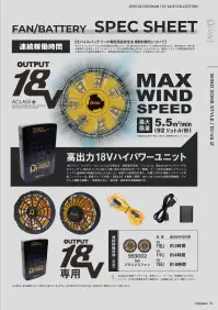 CUC 992005 18V バッテリー 6700mAh 18V バッテリー 6700mAh高出力18Vハイパワーユニット特徴・風量は3段階切替（18V / 14V / 10V）で出力調整可能・別売りのリモコンによるワイヤレス操作が可能・凹凸が手に馴染んで使いやすい・過電圧・過充電・過放電の保護回路付き※本商品はDi-VáiZ™ 18V専用ファン以外は接続できません。※専用AC充電器は付属していません。別途ご購入ください。※この商品はご注文後のキャンセル、返品及び交換は出来ませんのでご注意下さい。※なお、この商品のお支払方法は、前払いにて承り、ご入金確認後の手配となります。仕様・品番:992005・品名:18V バッテリー 6700mAh・連続稼働時間（目安）:強(18V)約2時間、中(14V)約4時間、弱(10V)約8時間 関連情報 カタログ 52ページ