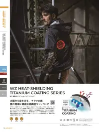 CUC 900132 WZ 遮熱チタンベスト（フード脱着式/ハイバック仕様）ファン・バッテリー別売 関連情報 カタログ 18ページ