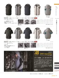 CUC 900132 WZ 遮熱チタンベスト（フード脱着式/ハイバック仕様）ファン・バッテリー別売 関連情報 カタログ 19ページ