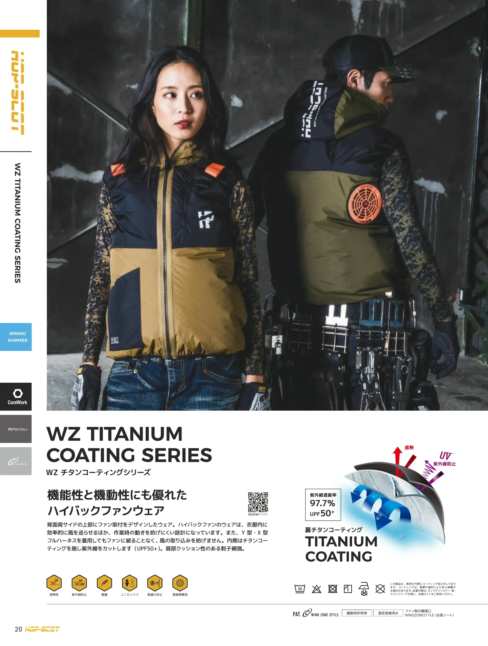 CUC 900122 WZ チタンコーティング・フードベスト（ハイバック仕様）（ファン・バッテリー別売） 関連情報 カタログ 20ページ