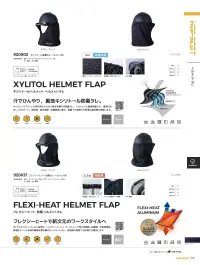 CUC 920002 キシリトール防暑タレ ヘルメット用 関連情報 カタログ 33ページ