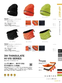 CUC 780241 3Mシンサレート ハイビスネックウォーマー 関連情報 カタログ 45ページ
