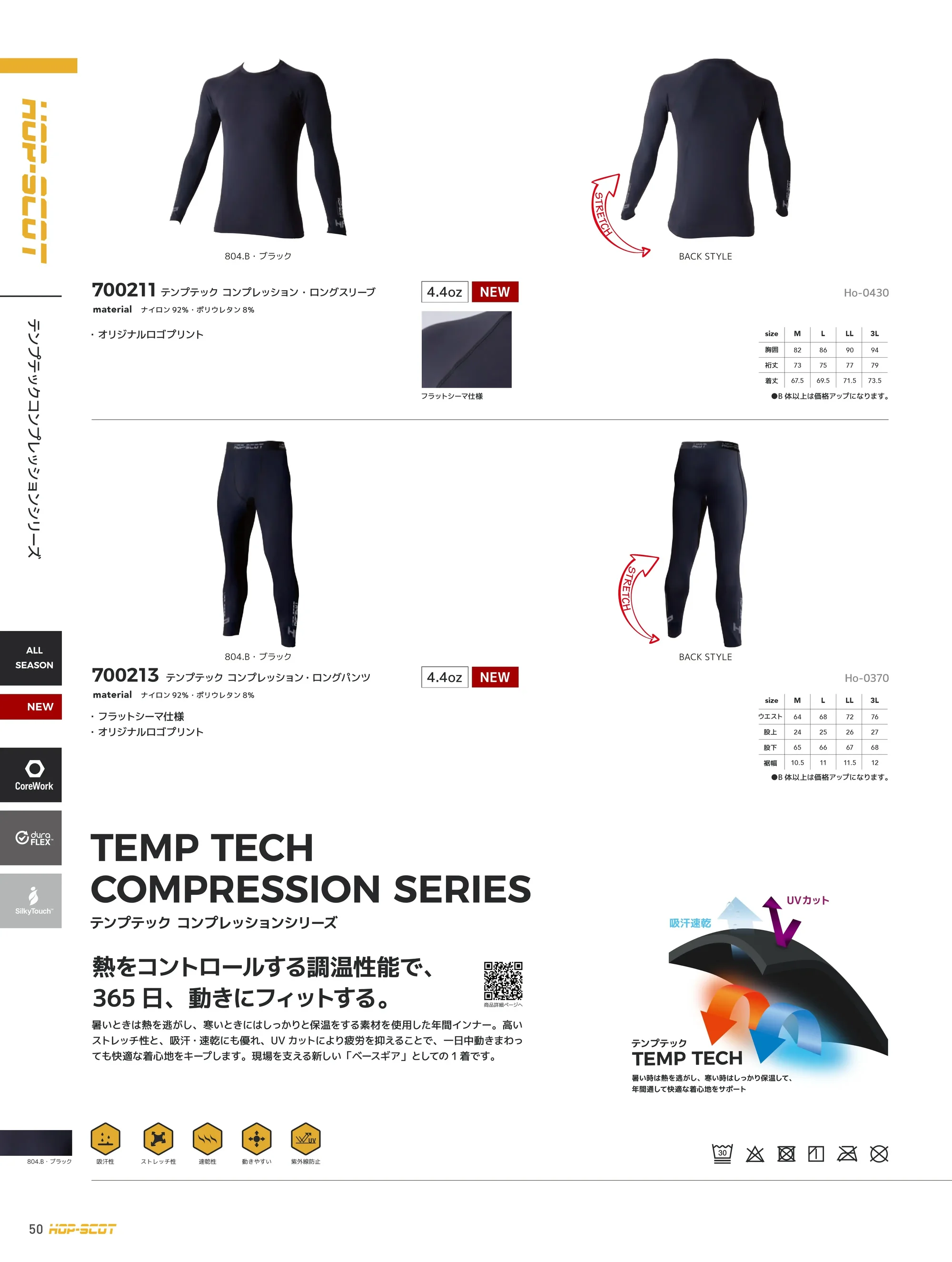 CUC 700213 テンプテック コンプレッション・ロングパンツ 関連情報 カタログ 50ページ