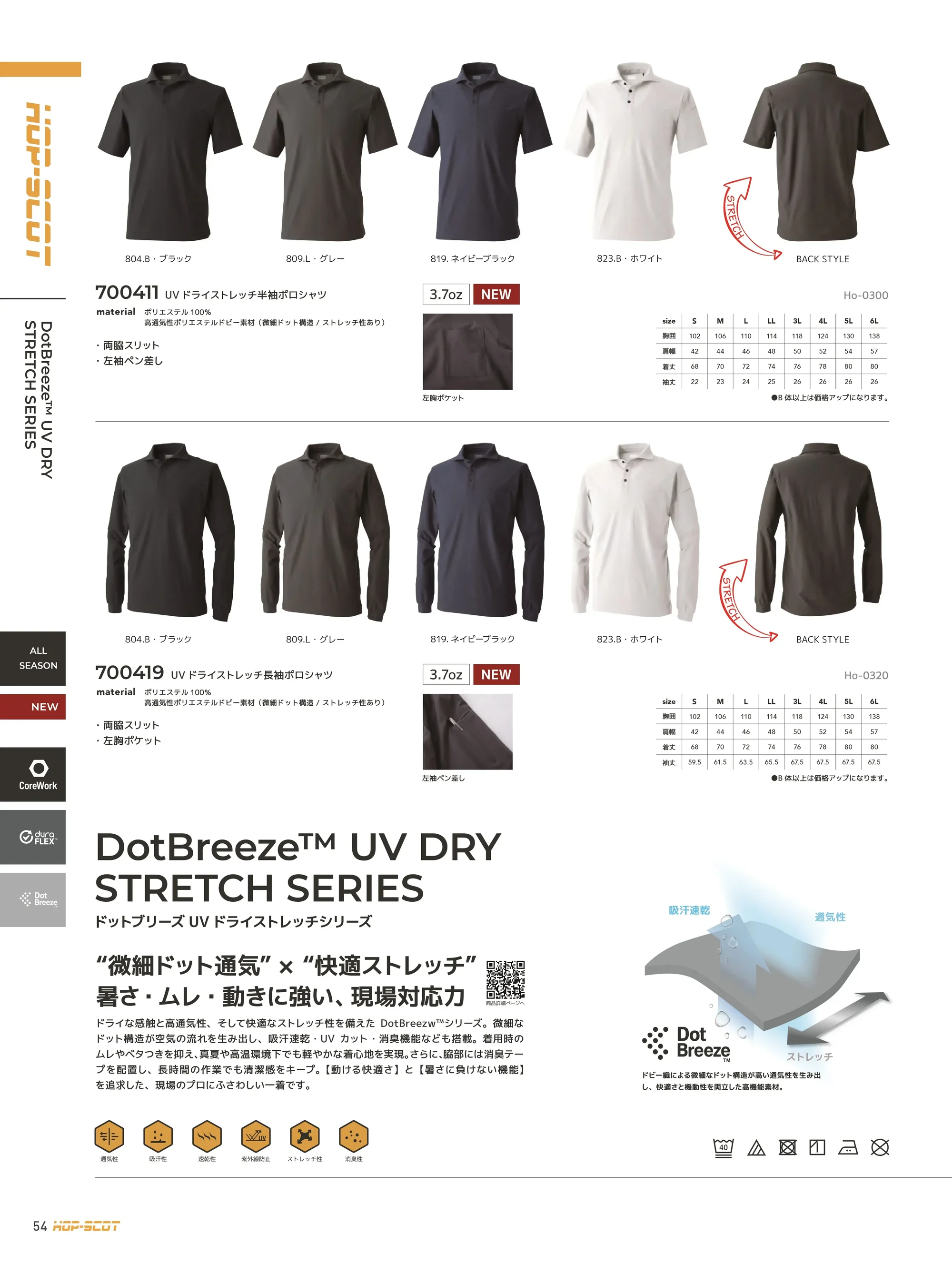 CUC 700419 UV ドライストレッチ長袖ポロシャツ 関連情報 カタログ 54ページ