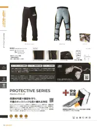 CUC 9550 PROTECTIVE チャップス 関連情報 カタログ 78ページ