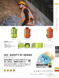 CUC 180002 WZ 安全EFベスト（ファン・バッテリー別売り） 関連情報 カタログ 97ページ