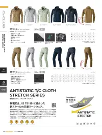 CUC 351011 T/Cストレッチシャツ 関連情報 カタログ 106ページ
