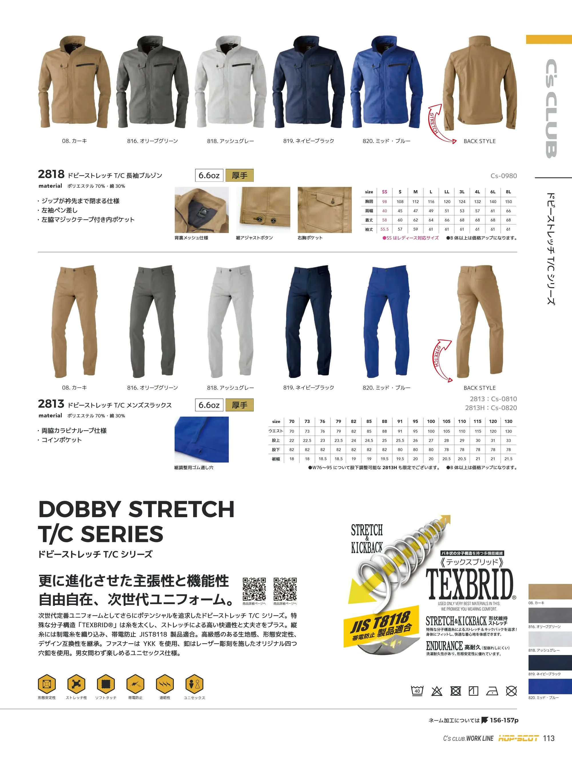 CUC 2815 ドビーストレッチT/Cメンズカーゴパンツ 関連情報 カタログ 113ページ