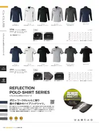CUC 1710 リフレクション長袖ポロ 関連情報 カタログ 120ページ
