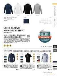 CUC 1213 長袖ハイネックシャツ 関連情報 カタログ 123ページ