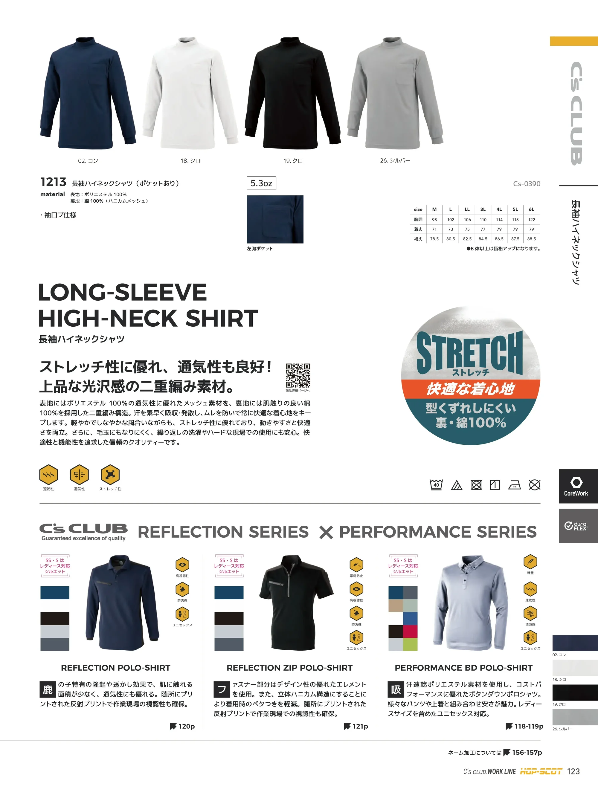 CUC 1213 長袖ハイネックシャツ 関連情報 カタログ 123ページ