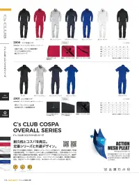 CUC 2001 コスパ半袖ツナギ 関連情報 カタログ 124ページ