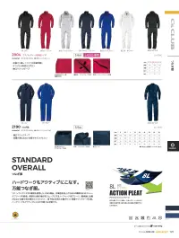 CUC 2001 コスパ半袖ツナギ 関連情報 カタログ 125ページ