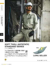 CUC 2501 長袖シャツ 関連情報 カタログ 132ページ