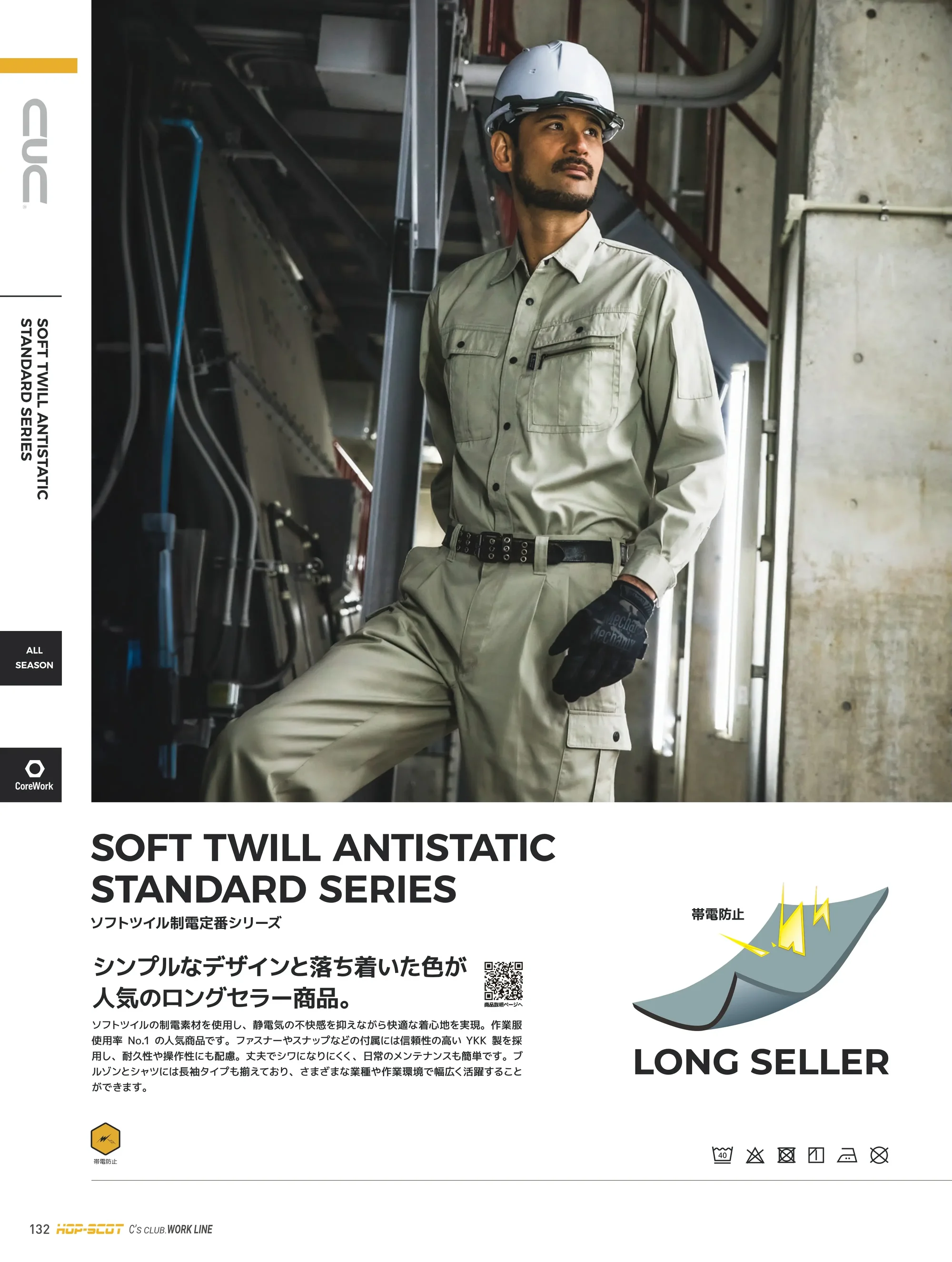 CUC 2501 長袖シャツ 関連情報 カタログ 132ページ