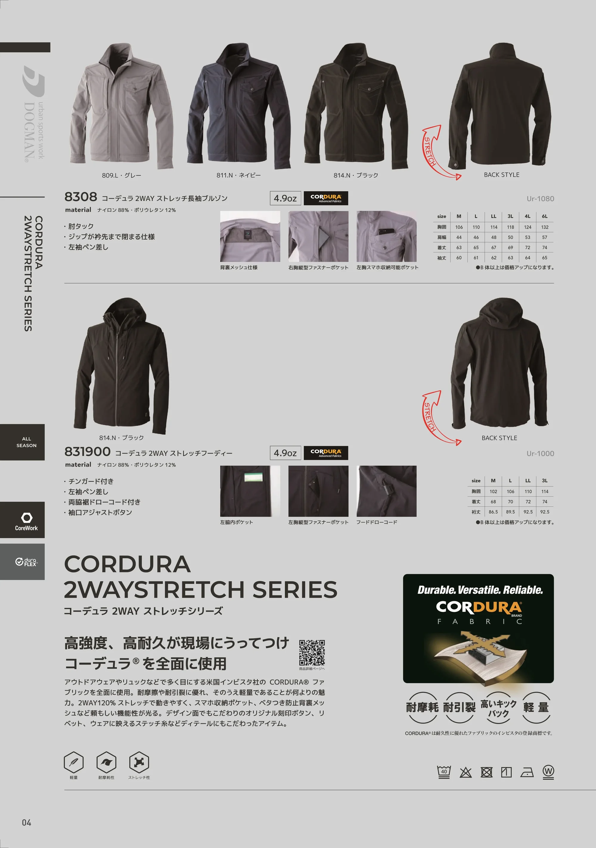 CUC 8308 コーデュラ 2WAY ストレッチ長袖ブルゾン 関連情報 カタログ 4ページ