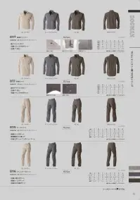 CUC 8111 長袖シャツ 関連情報 カタログ 13ページ
