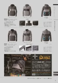 CUC 8801 WZ リムーバブル・ジャケット 関連情報 カタログ 33ページ