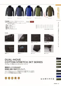 CUC 710018 デュアルムーブ中わたストレッチジャケット 関連情報 カタログ 9ページ
