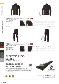 CUC 760008 フレックステック ストレッチ JOBジャケット 関連情報 カタログ 2ページ
