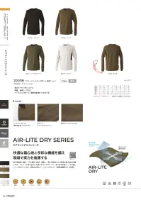 CUC 700118 エアライトアークエッジポケット長袖Tシャツ 関連情報 カタログ 6ページ