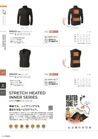 CUC 886002 電熱インナーベスト（バッテリー別売り） 関連情報 カタログ 26ページ