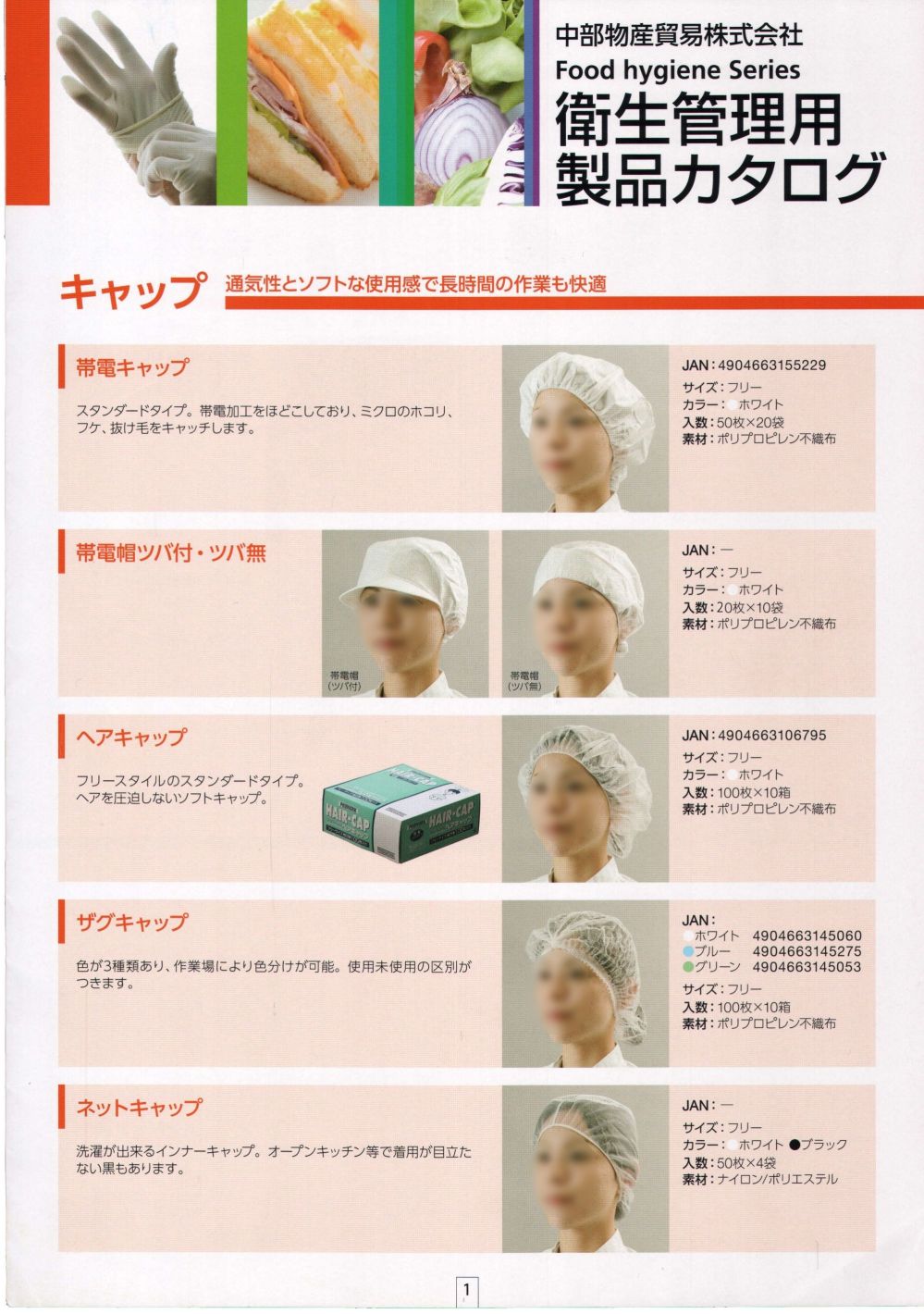 ユニフォーム1 中部物産貿易のキャップ・帽子 HAIR-CAP