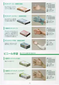 中部物産貿易 POL-TOUCH-SOFT 介護用ポリタッチソフト（4000枚入り） ポリエチレンにEVA（エチレンビニールアセテート）を加え柔らかさと強度がUP。介護の定番PVC手袋（プラスチック手袋）にくらべても引けを取らない使い心地でコストダウンをお考えの方にお勧めです。手にさらり、着脱がスムーズです。※この商品はご注文後のキャンセル、返品及び交換は出来ませんのでご注意下さい。※なお、この商品のお支払方法は、先振込（代金引換以外）にて承り、ご入金確認後の手配となります。 関連情報 カタログ 3ページ