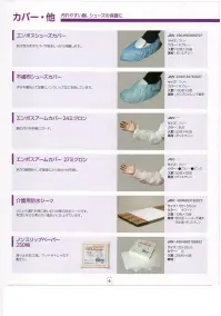 中部物産貿易 NON-SHOESCOVER 不織布シューズカバー（300枚入り） 歩行を優先して足裏にノンスリップ加工を施しています。※この商品はご注文後のキャンセル、返品及び交換は出来ませんのでご注意下さい。※なお、この商品のお支払方法は、先振込（代金引換以外）にて承り、ご入金確認後の手配となります。 関連情報 カタログ 6ページ