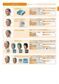 中部物産貿易 ZC-02B ザグキャップ2 青（2000枚入） 関連情報 カタログ 1ページ